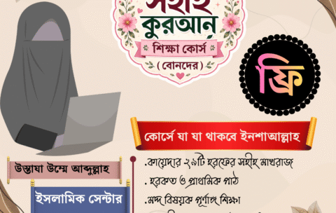 Sahih Quran Learning Course female