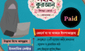 সহীহ কুরআন শিক্ষা কোর্স (অনলাইন) পেইড – মেয়েদের